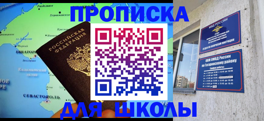 прописка законно в Михайловке